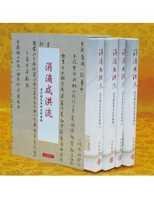 涓滴成洪流：清宮國民革命史料彙編 | 拾書所