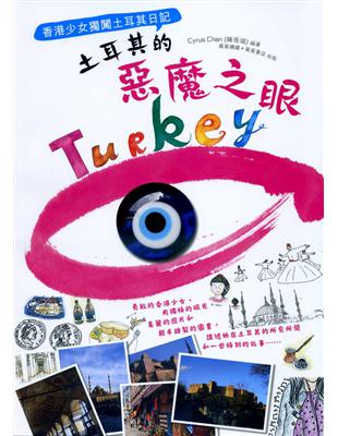 土耳其的惡魔之眼：香港少女獨闖土耳其日記 | 拾書所