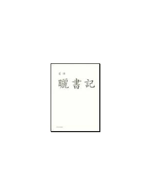 曬書記 | 拾書所