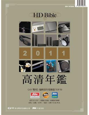 高清年鑑HD BIBLE 2011 | 拾書所