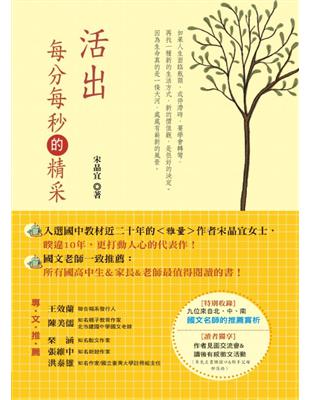 活出每分每秒的精采