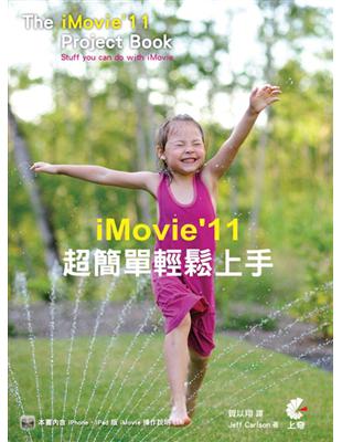 iMovie'11超簡單輕鬆上手 /