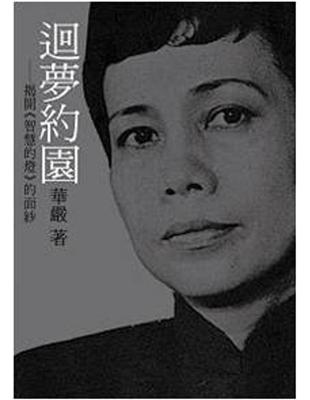 迴夢約園（書+DVD不分售） | 拾書所