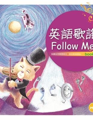 英語歌謠Follow Me! 【BOOK 2】（12K彩色+1MP3） | 拾書所