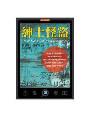 紳士怪盜：現代羅賓漢劫富濟貧、鋤強扶弱的傳奇事蹟 | 拾書所