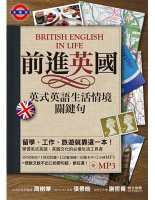 前進英國：英式英語生活情境關鍵句 | 拾書所