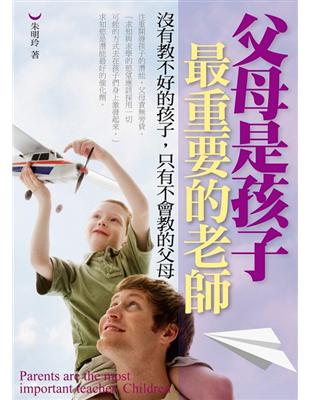 父母是孩子最重要的老師 =Parents are the most important teacher. children /