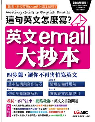 這句英文怎麼寫?英文email大抄本