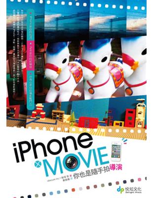 iPhoneXMovie你也是隨手拍導演 :iPhone是你的利器/App是你的經驗值/好奇心是你的攝影戰鬥力 /