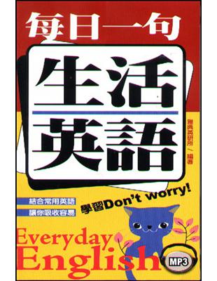 每日一句生活英語 :學習Don't worry! = Everyday English /