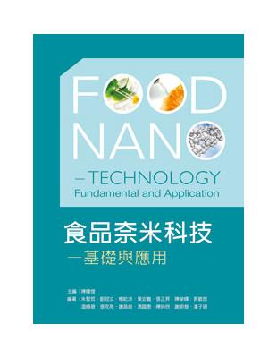 食品奈米科技 :基礎與應用 = Food nano-te...