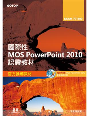 國際性MOS Powerpoint 2010認證教材EXAM 77-883 | 拾書所