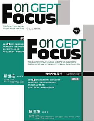 聚焦全民英檢中級模擬測驗 = Focus on GEPT / 