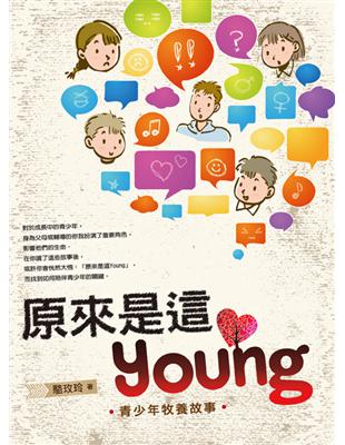 原來是這Young | 拾書所