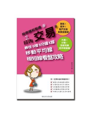 股票獲利智典（3）：一日內交易篇 | 拾書所