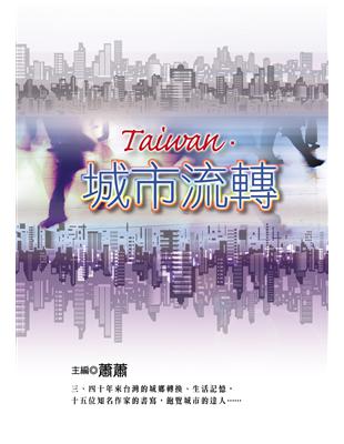 Taiwan‧城市流轉 | 拾書所