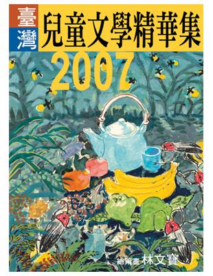 2007年臺灣兒童文學精華集 | 拾書所