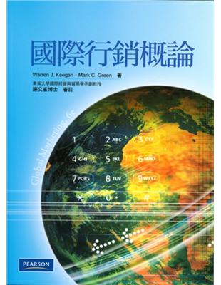 國際行銷概論 中文第一版 2011年 | 拾書所