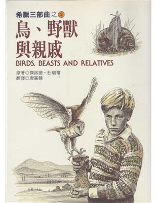 鳥.野獸與親戚 =BirDs,Beasts And Relatives /