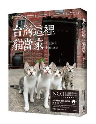 台灣這裡貓當家 = Cats of the house ...