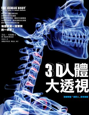 3D人體大透視 | 拾書所