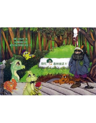 現代森林童話V (6書+ 6CD) | 拾書所