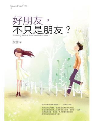 好朋友，不只是朋友？ | 拾書所