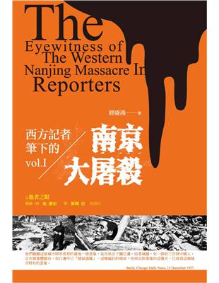 西方記者筆下的南京大屠殺（上） | 拾書所