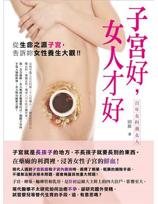 子宮好,女人才好 : 百年女科養女人 / 