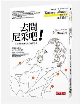 去問尼采吧! : 一本幫助你鍛鍊生命的哲學小書 /