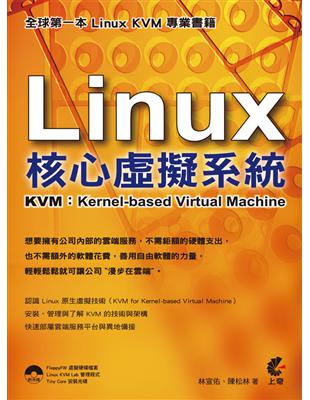 Linux 核心虛擬系統：KVM（Kernel-based Virtual Machine） | 拾書所