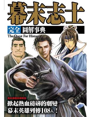 志士 最終 回 幕末