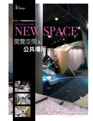 NEW SPACE 5： 閱覽空間 & 公共場所 | 拾書所