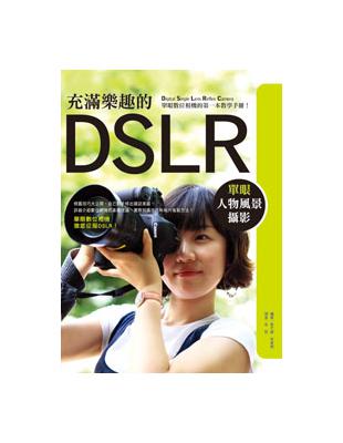 充滿樂趣的DSLR單眼人物風景攝影 | 拾書所