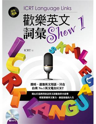 歡樂英文詞彙Show（1） | 拾書所