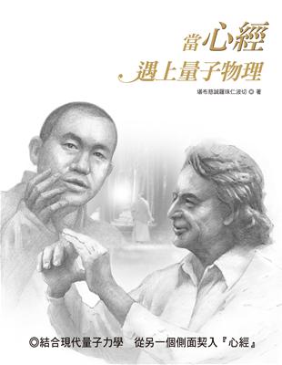 當心經遇上量子物理 | 拾書所