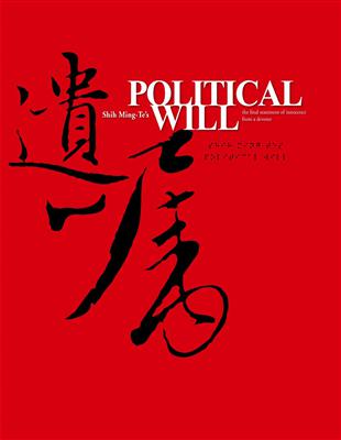 POLITICAL WILL‧COMMON SENSE | 拾書所