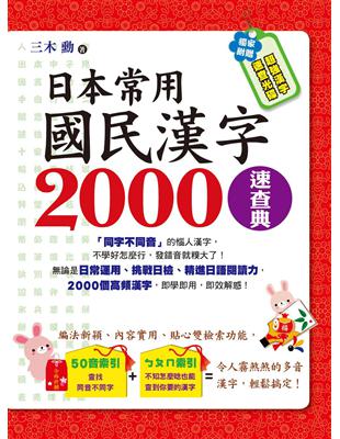 日本常用國民漢字2000速查典 | 拾書所