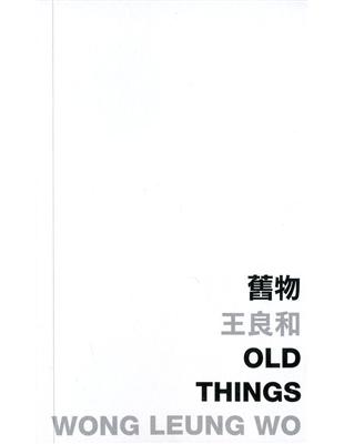 舊物：Old Things | 拾書所