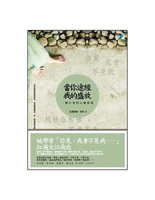 當你途經我的盛放 | 拾書所