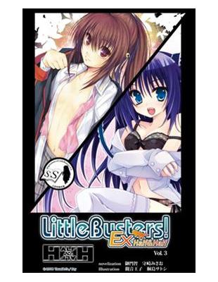 Little Busters！EX Half& Half（3） | 拾書所