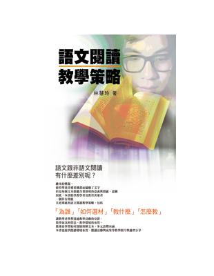 語文閱讀教學策略 | 拾書所