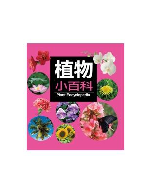 植物小百科.Encyclopaedia of plants /蔬果及糧食