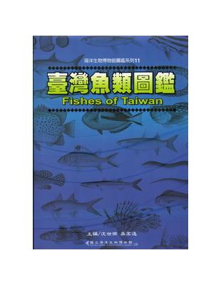 臺灣魚類圖鑑（精裝） | 拾書所