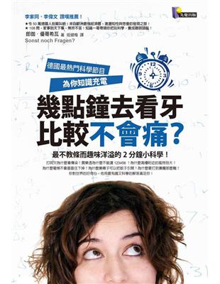 幾點鐘去看牙比較不會痛? : 德國最熱門科學節目為你知識...