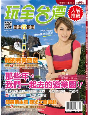 玩全台灣：春季特刊 | 拾書所