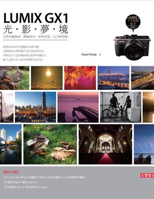 LUMIX GX1光影夢境： 完整功能檢索、構圖技巧、經典重現、完美高階輕單眼 | 拾書所