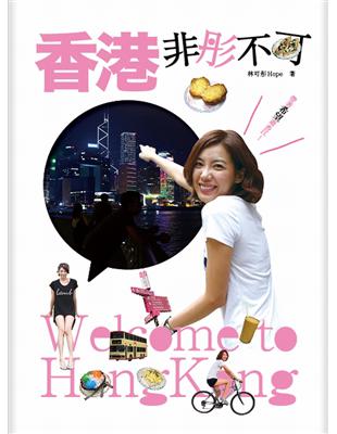 香港非彤不可! = Welcome to Hong Ko...