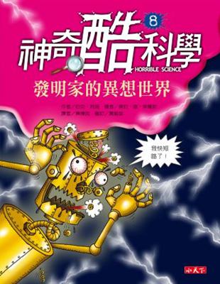 神奇酷科學 : 發明家的異想世界. 8 /