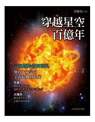 穿越星空百億年 | 拾書所